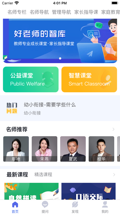 好老师的智库手机版  v1.0.0图2