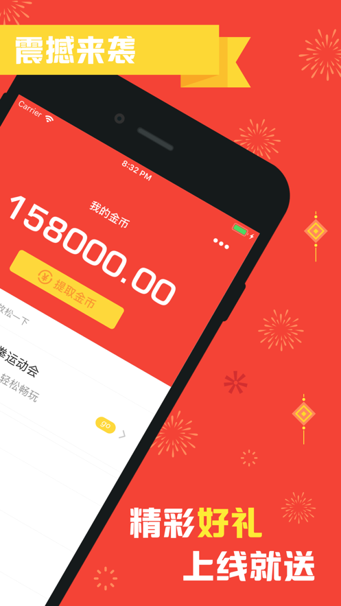 金币达人  v4.3图2