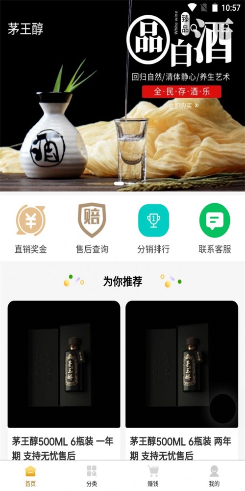 茅王醇安卓版  v1.7.5图1