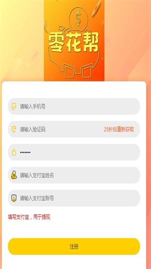 零花帮免费版  v2.7.6图2