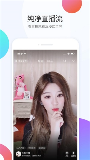 斗鱼tv版本下载
