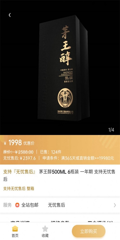 茅王醇2024