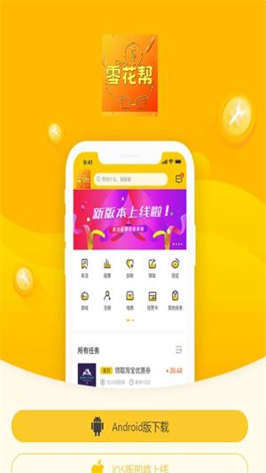 零花帮免费版  v2.7.6图1