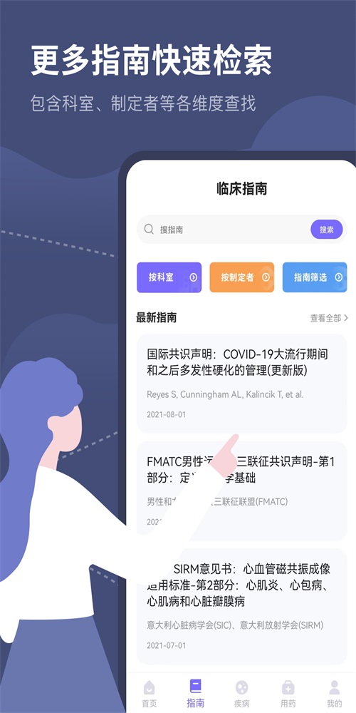 临床指南路径助手手机版  v1.0图3