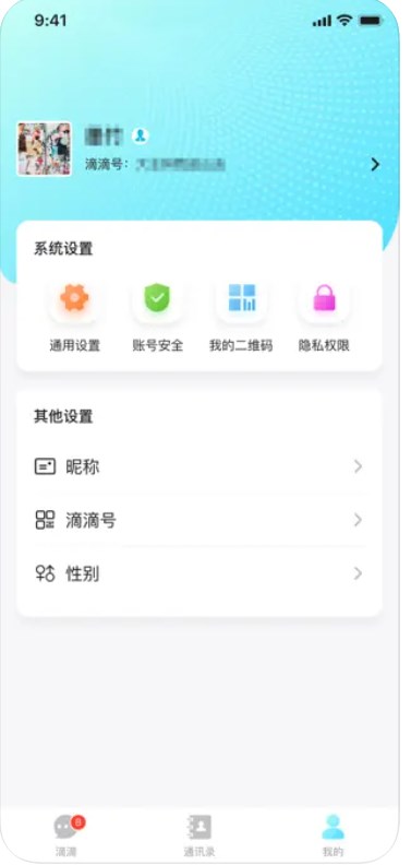 嘀嘀畅聊安卓版下载  v1.0图1