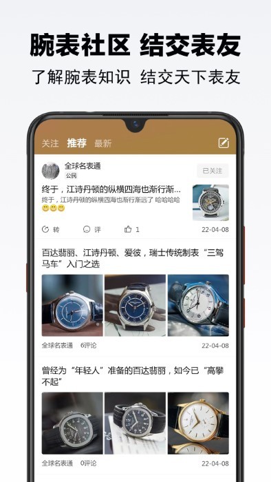 买块表免费版