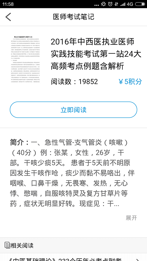 医师考试笔记最新版  v4.3图2
