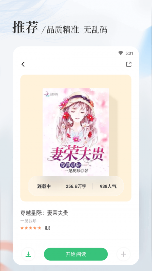八一中文网全文免费下载  v1.5.0图1