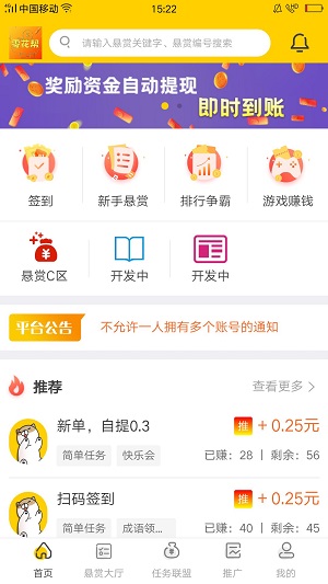 零花帮免费版
