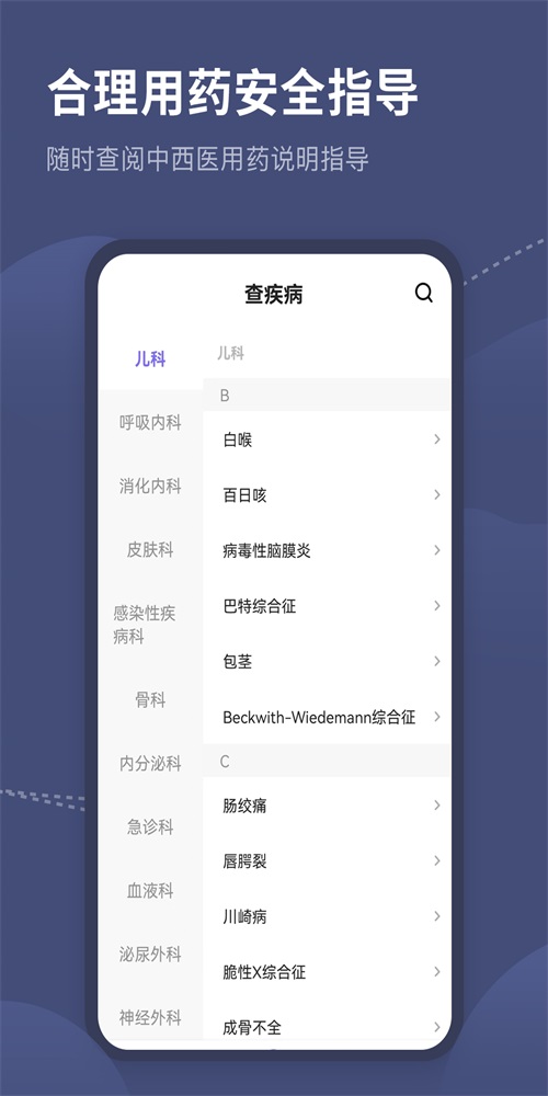 临床指南路径助手手机版
