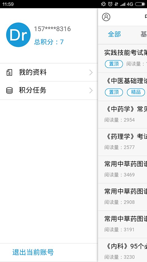 医师考试笔记最新版  v4.3图3