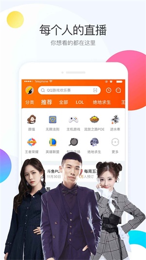 斗鱼tv版本下载  vv6.0.3图1