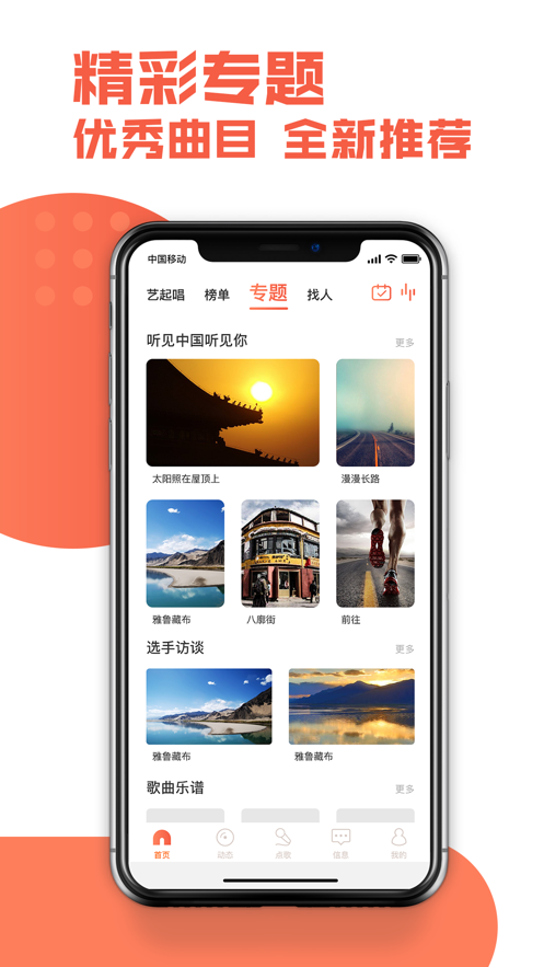艺起唱app