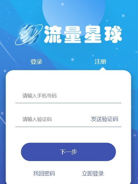 流量星球2023  v3.42.03图2