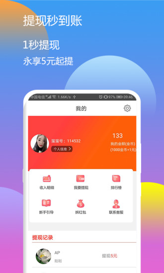 溜溜赚2024