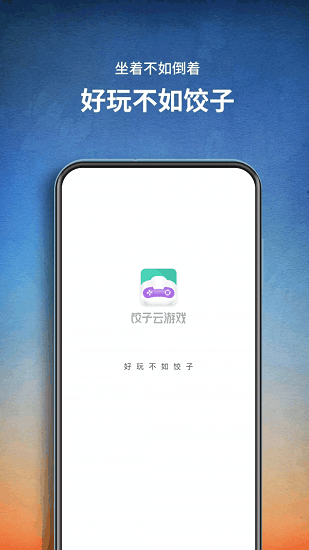 饺子云  v.1.2.12.53图3