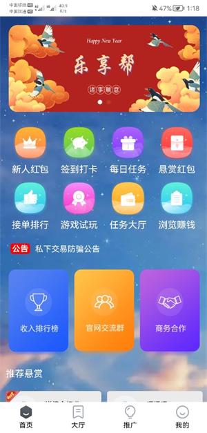 乐享帮手机版