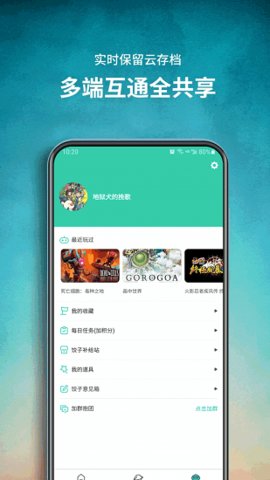 饺子云  v.1.2.12.53图1