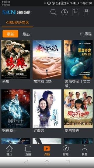 好看宽屏app  v1.9.4图2