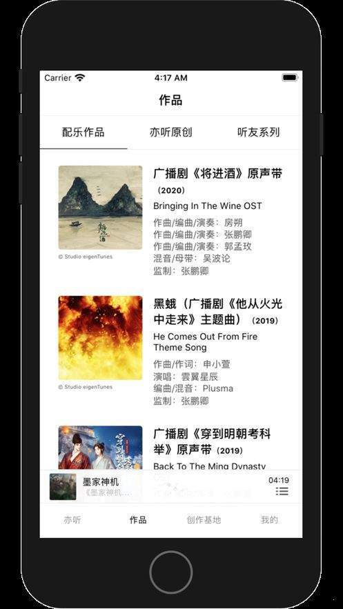 亦听免费版