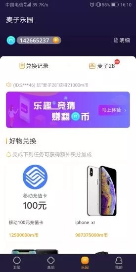 麦子赚app下载  v4.1.8.0图2