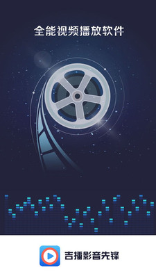 吉播影音先锋app  v3.3图4
