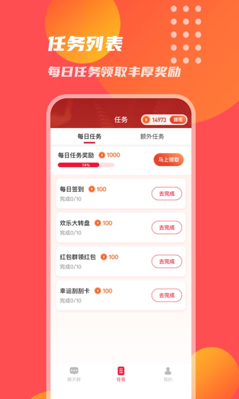 乐赚红包群下载