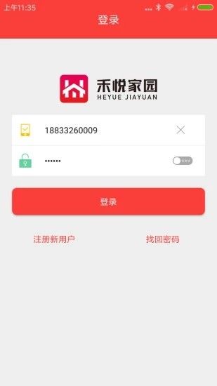 禾悦家园  v图1