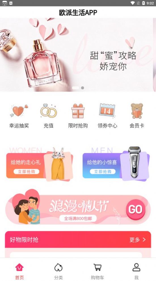 欧派生活2024  v1.0.0图2