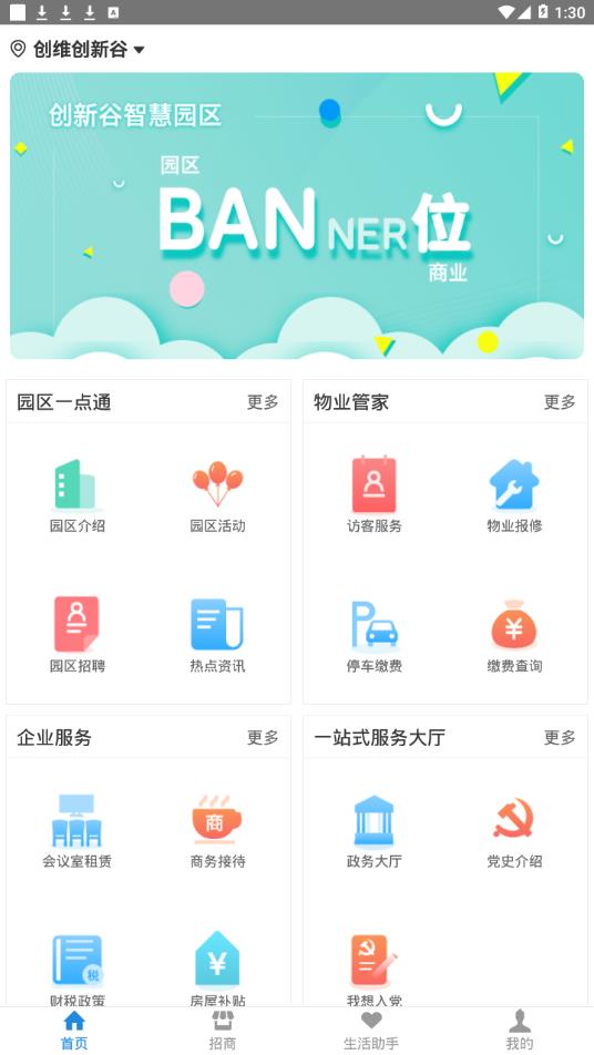 创维智慧园区  v1.0图1