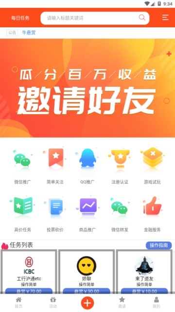 牛悬赏app