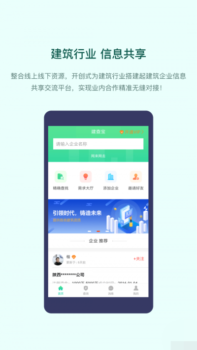 建查宝网上查询企业