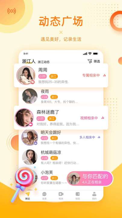 对爱相亲最新版
