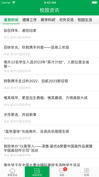 南外2024