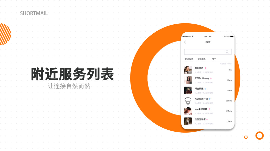 短邮app