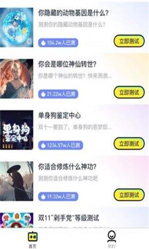 趣测趣玩2023  v3.43.00图3