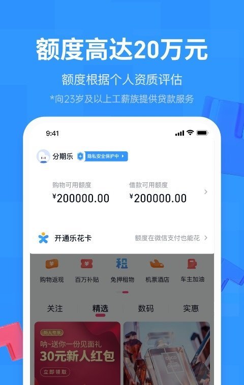 分期易借贷款2024  v1.0图2