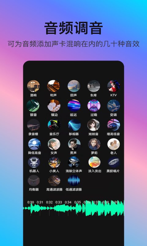 音编美声破解版降噪