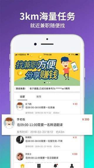 趣客兼职手机版