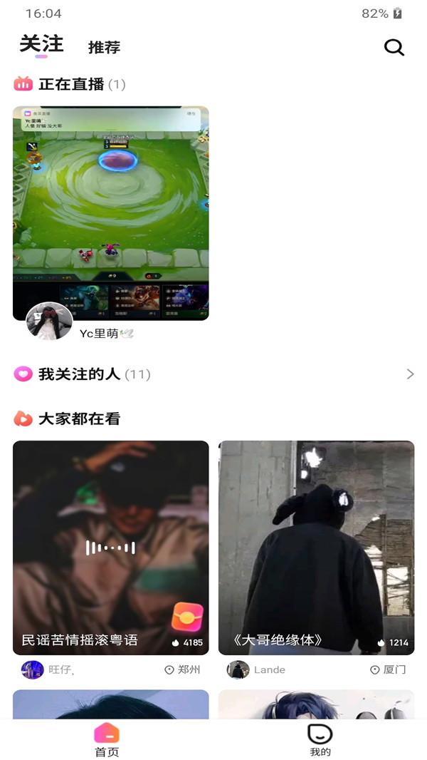 耳边恋人2024