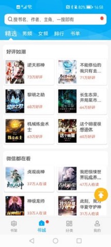笔趣阁纯净版阅读器2.6.8版本下载  v2021.09.76图1