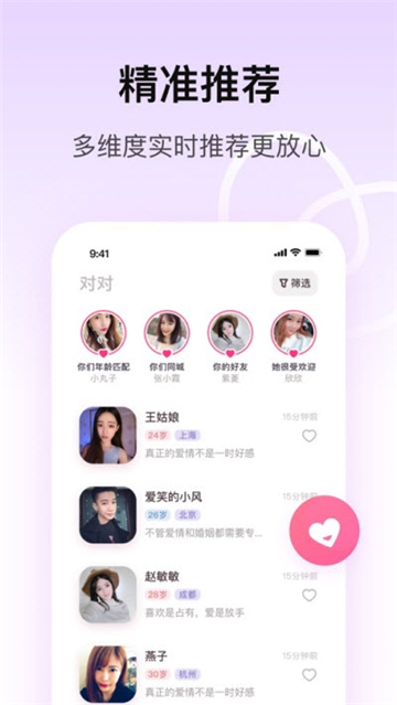 对对视频交友2023