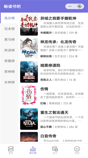 畅读书吧弹出