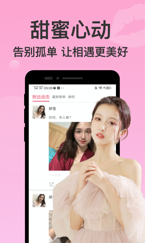 附近聊爱2023  v4.1.6图3
