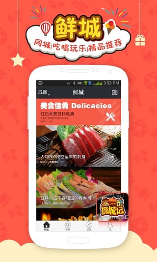 鲜城  v2.3.5图1