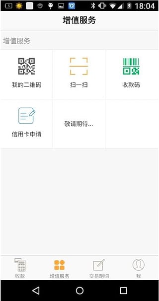 连连支付  v3.2.2图2