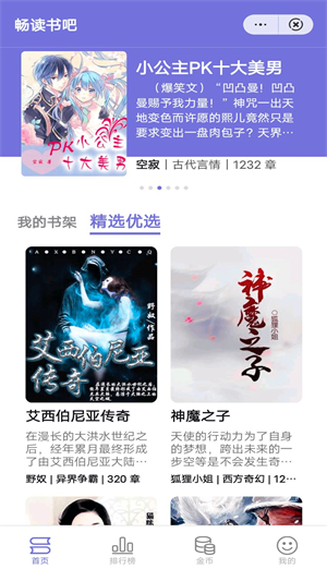 畅读书吧弹出  v1.0.0图3
