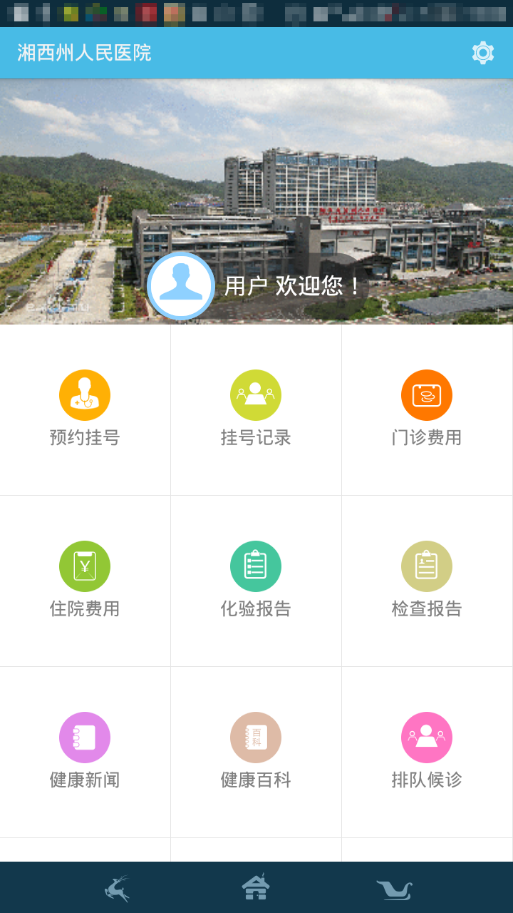 掌上州医院  v1.0.5图3