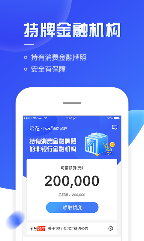够花分期安卓版  v5.0.4图2