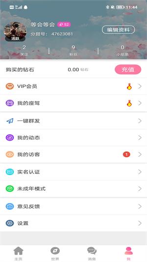 分甜最新版  v1.0.0图3